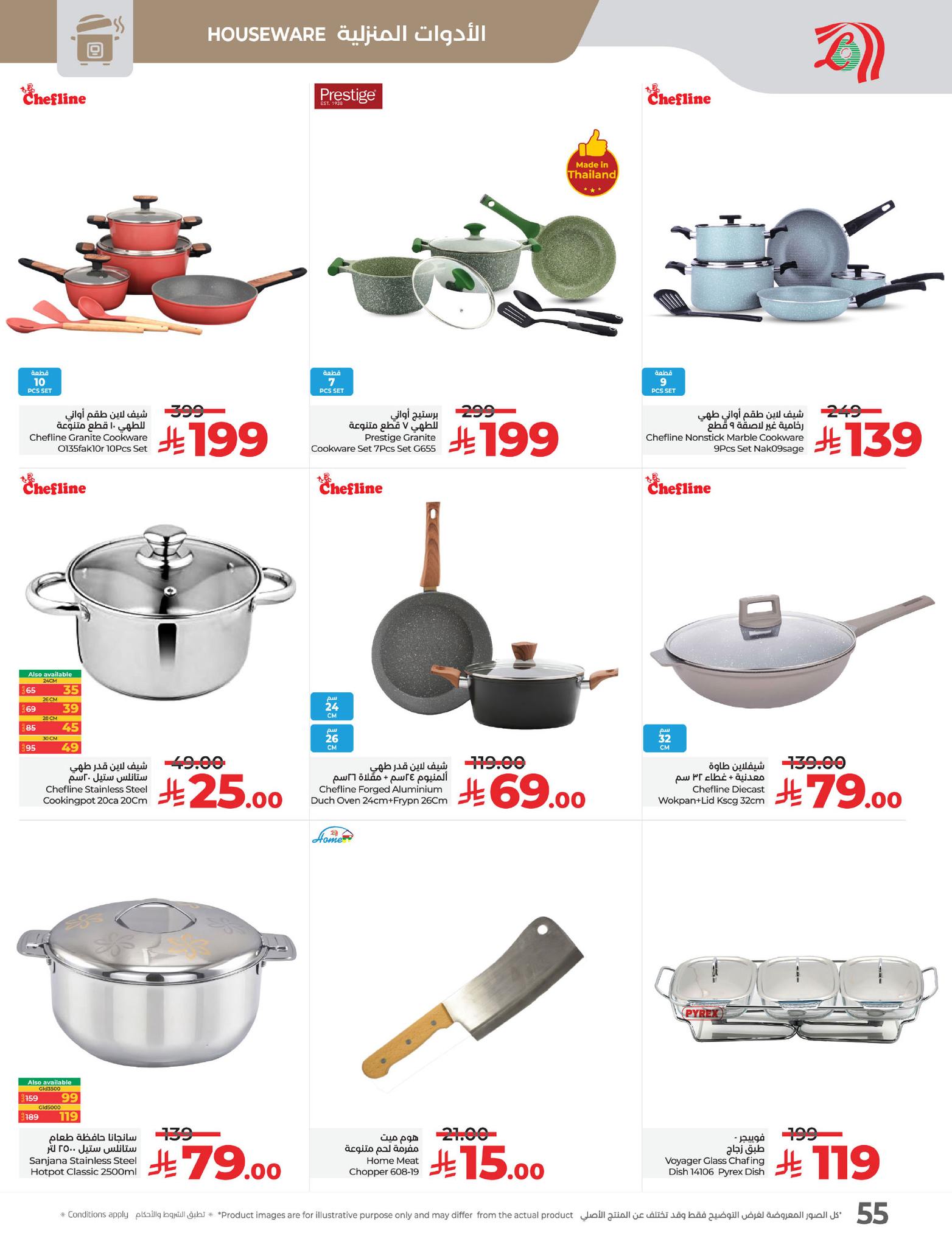 lulu-dammam-shati offers from 26mar to 8apr 2025 عروض لولو الدمام الشاطئ من 26 مارس حتى 8 إبريل 2025 صفحة رقم 56